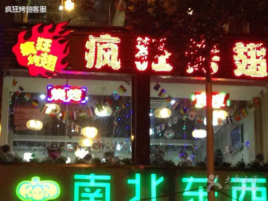 武定变态烤翅