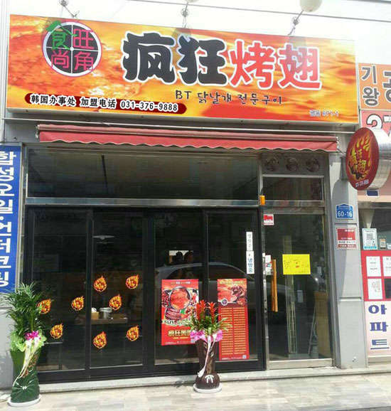 武定培训烧烤